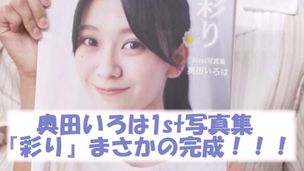 乃木坂46冨里奈央さん写真集を作ってしまうｗ　#乃木坂46　#乃木坂工事中　#乃木坂配信中　#2ch #冨里奈央