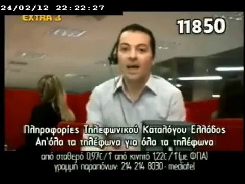11850 ΟΛΕΣ ΟΙ ΠΛΗΡΟΦΟΡΊΕΣ ΣΕ ΕΝΑ ΑΡΙΘΜΟ Διαφήμιση C 2012