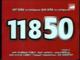 11850 Διαφήμιση 2008