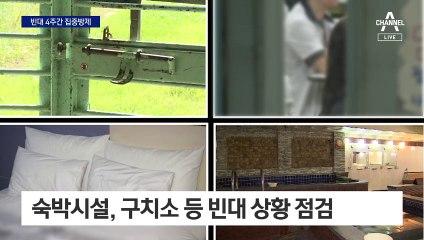 총리 주재로 격상한 빈대 회의…4주간 집중 방제