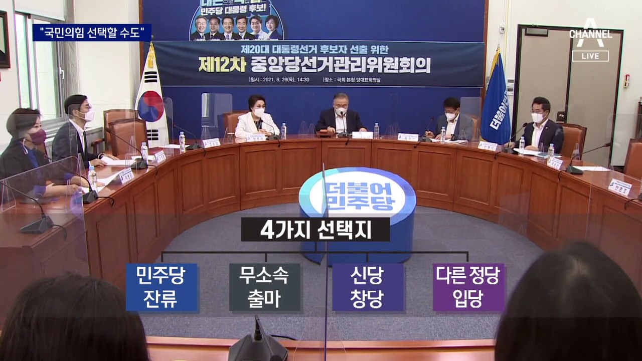 이상민 “한 달 내 거취 표명…국민의힘도 선택지”