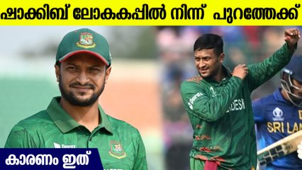 അടുത്ത ലോകകപ്പ് മത്സരങ്ങളില്‍ ഷാക്കിബ് അല്‍ ഹസന്‍ കളിക്കില്ല