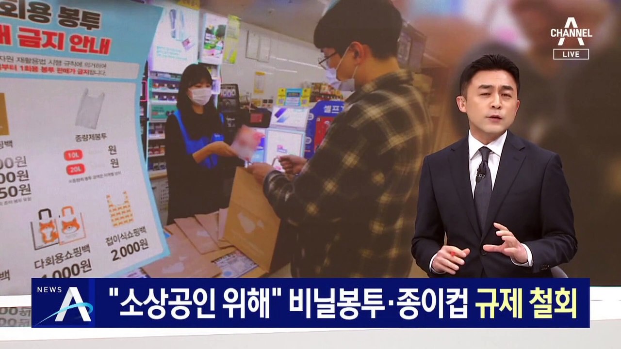 “소상공인 위해”…비닐봉투·종이컵 규제 철회