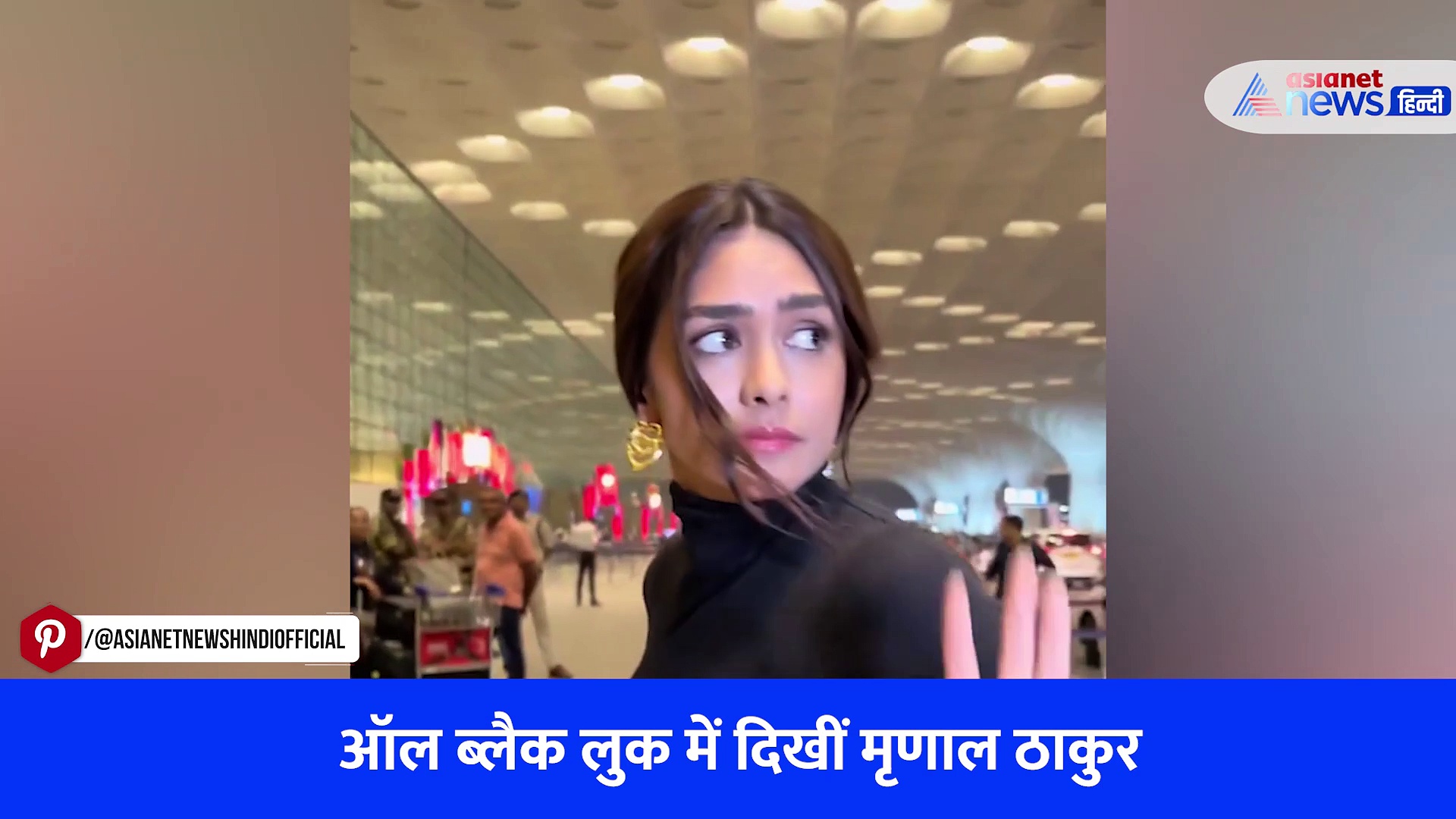 Watch Video: ऑल ब्लैक लुक में मृणाल ठाकुर ने ऐसे बनाया लोगों को दीवाना