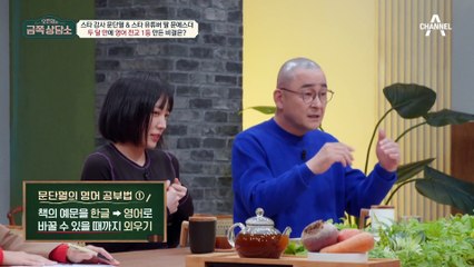 ★스타 강사★ 문단열의 영어 공부 TIP