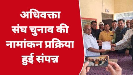 अयोध्या: अधिवक्ता संघ चुनाव की नामांकन संपन्न, अध्यक्ष पद के लिए इतने प्रत्याशी मैदान में