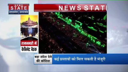 Uttar Pradesh : Ayodhya में दिपोत्सव से पहले UP कैबिनेट की बैठक