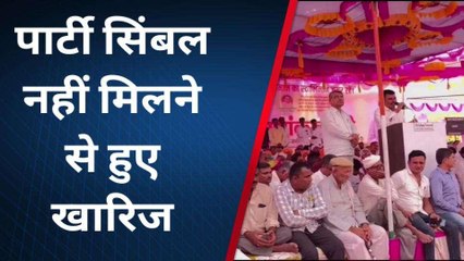 जालोर: पार्टी का सिम्बल नहीं मिलने पर नामांकन ख़ारिज, सांचोर में 14 में से 3 का पर्चा रद्द