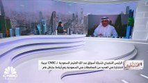 الرئيس التنفيذي لشركة أسواق عبد الله العثيم لـ CNBC عربية: حققنا أعلى مبيعات في تاريخ الشركة بفترة الـ 9 أشهر الأولى من 2023 تجاوزت 7.6 مليارات ريال
