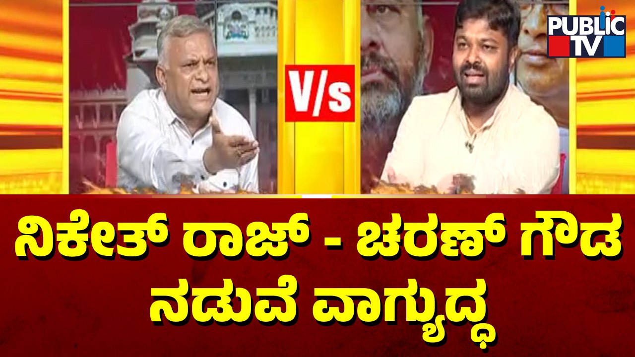 Talk War Between Niketh Raj Mourya and Charan Gowda | Bhaskar Rao | Public TV