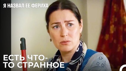 Download Video: Зехра Подозревает То, Что Видит - Я назвал ее Фериха 23 Серия