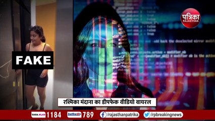 Rashmika Mandana Deepfake Scam