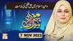 Meri Pehchan - Topic: Deen e Islam Main Haq Talfi ki Muzammat - 7 Nov 2023 - ARY Qtv
