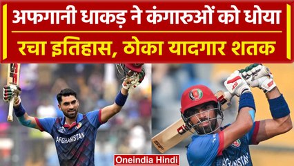 World Cup 2023: Ibrahim Zadran ने ठोका ऐतिहासिक शतक, क्रिकेट जगत में मचा दिया हड़कंप |वनइंडिया हिंदी