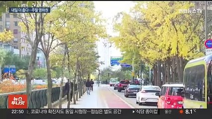 절기 '입동' 내일 영하권 추위…주말 더 강한 찬바람
