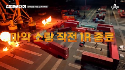 시즌1 UDT 김민준이 최종 보스? 항만에서의 실전 같은 교전 속으로!