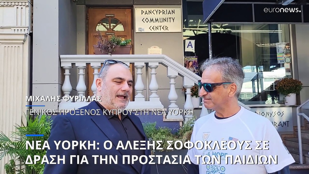 Βήμα-βήμα τη Νέα Υόρκη από τον Αλέξη Σοφοκλέους...
