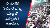 శ్రీకాకుళం జిల్లా: ఆముదాలవలసలో ఇసుకేస్తే రాలనంత జనం