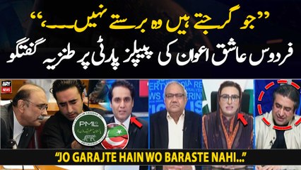 IPP's Firdous Ashiq Awan deeply criticizes PPP