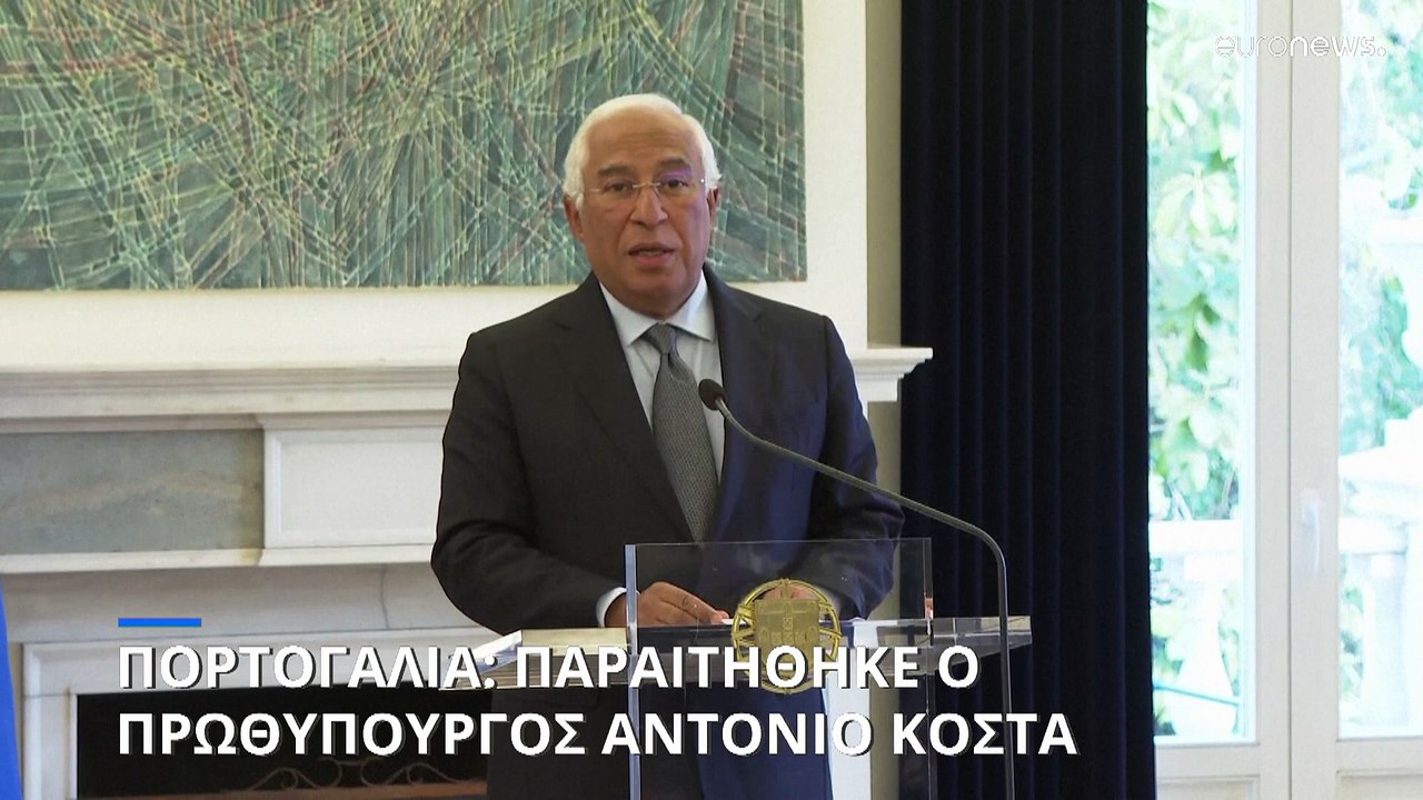 Υπόθεση διαφθοράς στην Πορτογαλία: Παραιτείται...