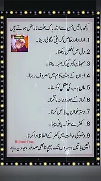 kuch baatein jin se allah paak sakht naraz hote hain