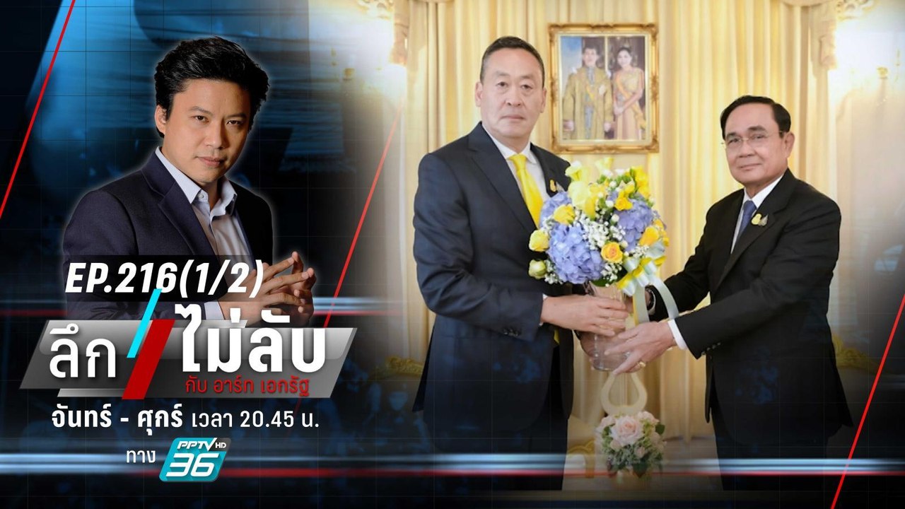 จับสัญญาณ "ครม.เศรษฐา" หลัง "บิ๊กตู่"  ปรากฏตัว...