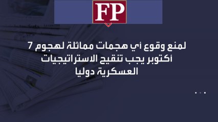 فورن بوليسي تكشف أسباب نجاح حماس وفشل إسرائيل بهجوم 7 أكتوبر