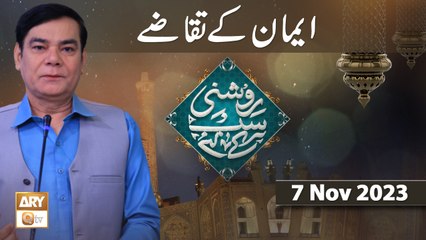 Roshni Sab Kay Liye - Topic: Iman ke Taqaze - 7 Nov 2023 - ARY Qtv