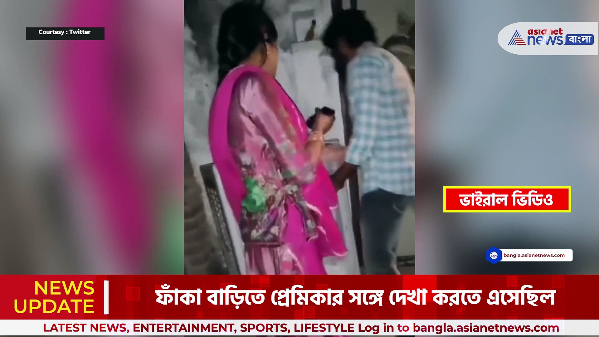 Viral Video: প্রেমিকার পরিবার থেকে বাঁচতে কুলারের মধ্যে ঠাঁই যুবকের, ভিডিও ভাইরাল সোশ্যাল মিডিয়ায়