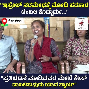 ಕೇರಳದ ಕಾರ್ಖಾನೆಯಲ್ಲಿ ಇಸ್ರೇಲ್‌ ಪೊಲೀಸ್ ಸಮವಸ್ತ್ರದ ಕೆಲ್ಸ ನಿಲ್ಲಿಸಿದ್ದಾರೆ | Bengaluru | Palestine