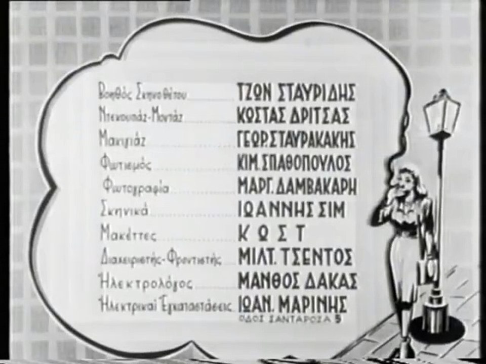 ΑΜΑΡΤΗΣΑ ΓΙΑ ΤΟ ΠΑΙΔΙ ΜΟΥ - 1950 - VHSRip - 720x536