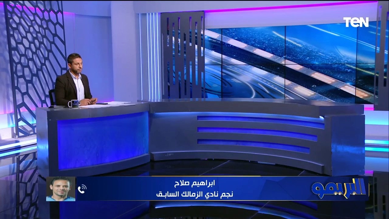 "النادي أكبر من آي لاعيب".. إبراهيم صلاح نجم نادي الزمالك السابق يعلق على أزمة فتوح ورحيل أوسوريو