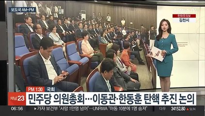 [AM-PM] 인요한, 오늘 홍준표 면담 外