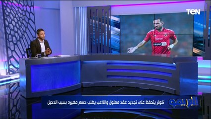 هل يرحل معلول للدوري القطري؟.. تعرف على أبرز أخبار النادي الأهلي