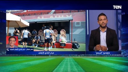 ماهر همام: مصطفى شوبير مكسب كبير للأهلي.. وموديست الأقرب لقيادة الأحمر أمام سيراميكا