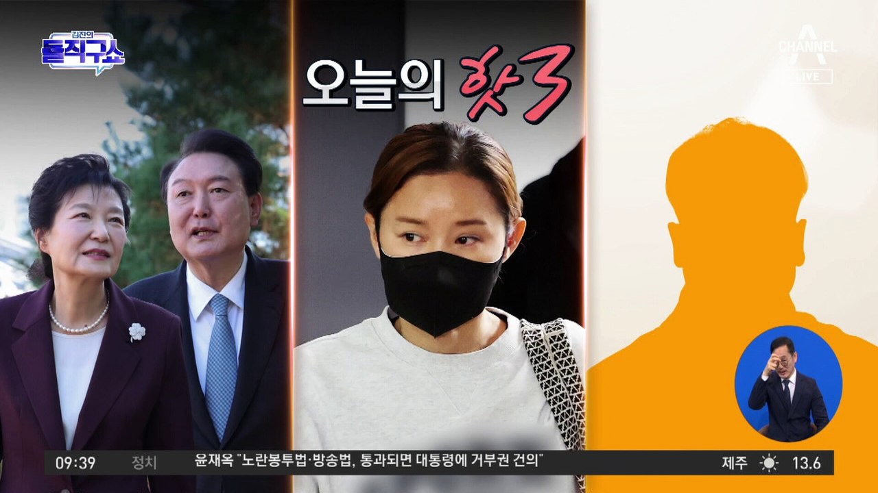 [핫3]피해액 11억 원 이상…“남현희가 돈 세어 봤다”