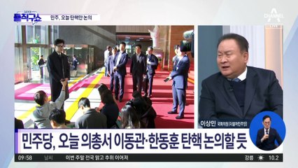 민주, 오늘 탄핵안 논의…한동훈 “하려면 하라”