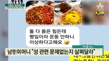 성폭행 피해자들에 대한 남현희 대처는? 여행하고 쇼핑하고…