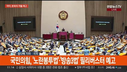 여야, 내일 본회의 앞두고 전운…쟁점법안 격돌 예고