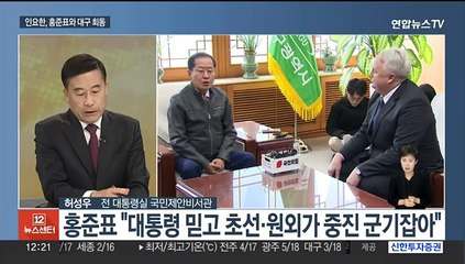 [뉴스초점] 인요한, 홍준표와 회동…야, 이동관·한동훈 탄핵 추진