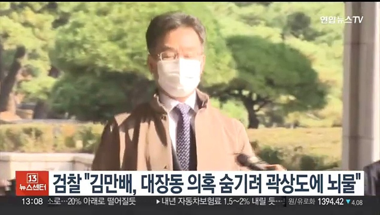 검찰 "김만배, 대장동 의혹 숨기려 곽상도에 뇌물"