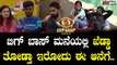 Bigboss Kannada 10 | ಆನೆ ವಿನಯ್ ಅಲ್ಲ, ಕಾರ್ತಿಕ್ ಕೂಡ ಅಲ್ಲ ಹೊಸ ಆನೆ ಬಂದಿದೆ | Kichcha Sudeep