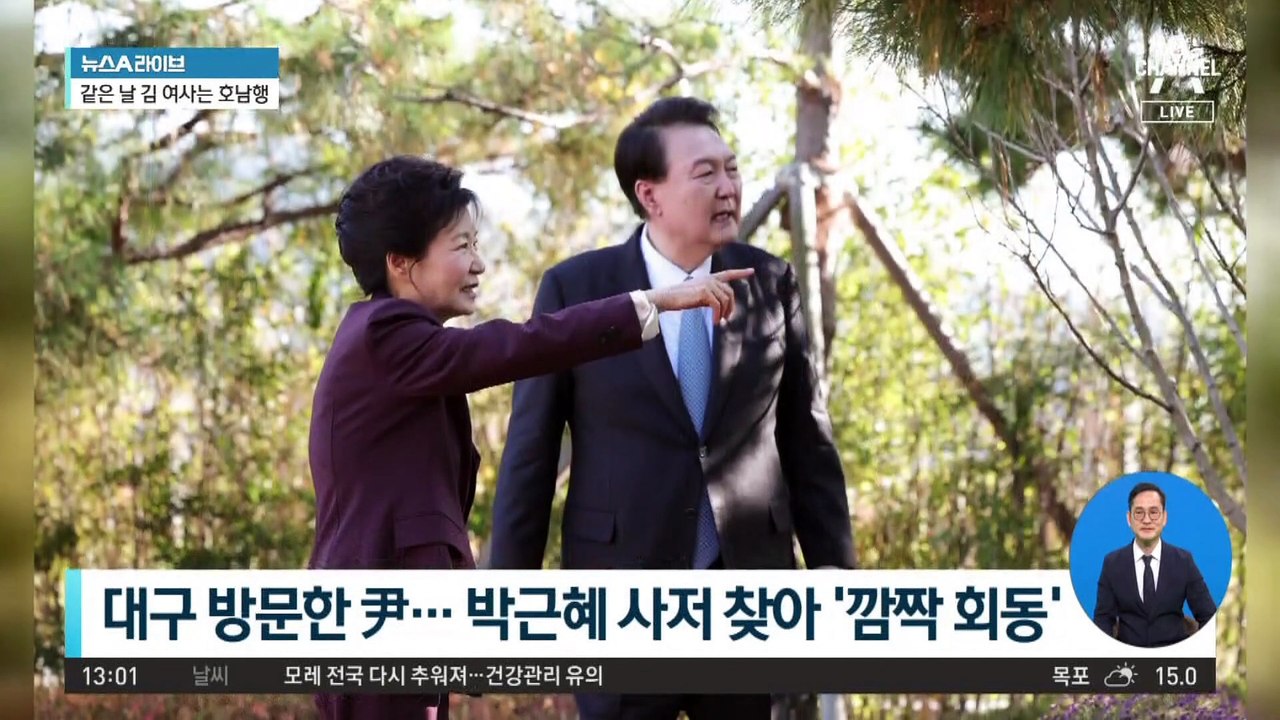 대구 방문한 尹, 박근혜 사저 찾아 ‘깜짝 회동’