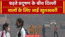 Weather Update: Delhi-NCR में Air Pollution से लोगों को मिलेगी थोड़ी राहत, होगी Rain| वनइंडिया हिंदी
