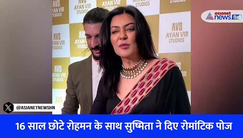 Watch Video: सुष्मिता सेन का हुआ रोहमन शॉल से पैचअप! इस अंदाज में 16 साल छोटे एक्स बॉयफ्रेंड के साथ आईं नजर