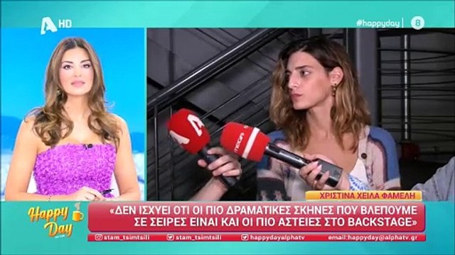 Σασμός – Χριστίνα Χειλά Φαμέλη: Οι πιο δραματικές σκηνές δεν είναι και οι πιο αστείες στα backstage