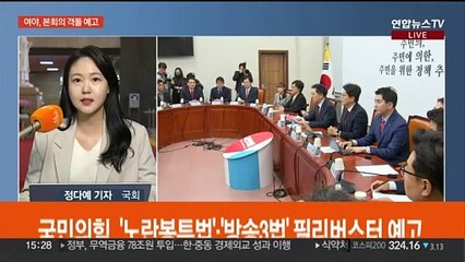 여야, 본회의 격돌 예고…인요한·홍준표 회동