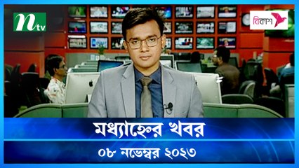 Modhyanner Khobor | 08 November 2023 | NTV Latest News Update
