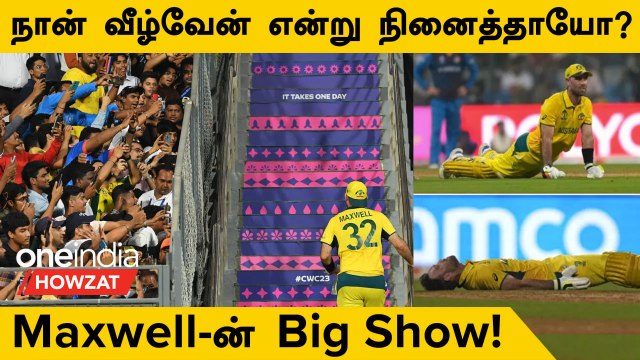 Glenn Maxwell-ன் Greatest Ever ODI Innings! Injury-ஐ தாண்டி Epic WC Comeback