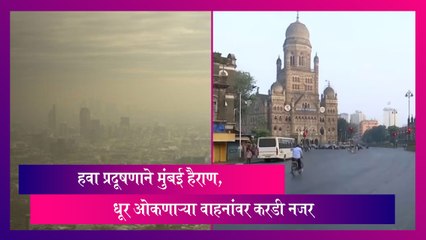 Mumbai:मुंबईत हवा प्रदूषण, धूर ओकणाऱ्या वाहनांवर ठेवणार करडी नजर